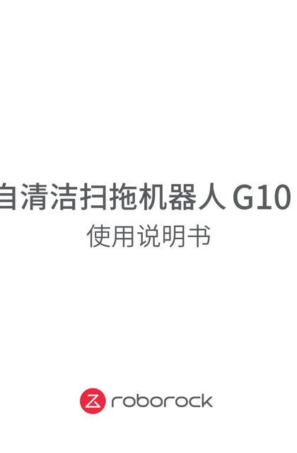 roborock 石头科技G10 Plus
